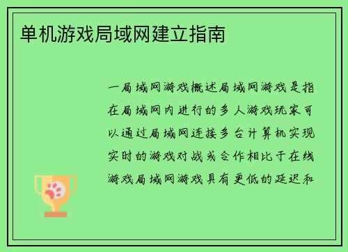 单机游戏局域网建立指南