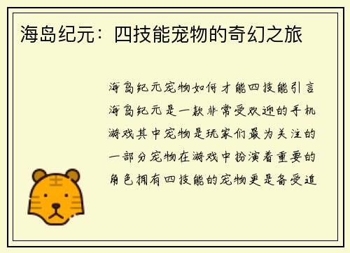 海岛纪元：四技能宠物的奇幻之旅