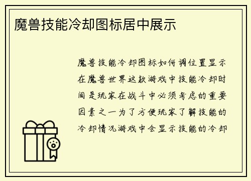 魔兽技能冷却图标居中展示